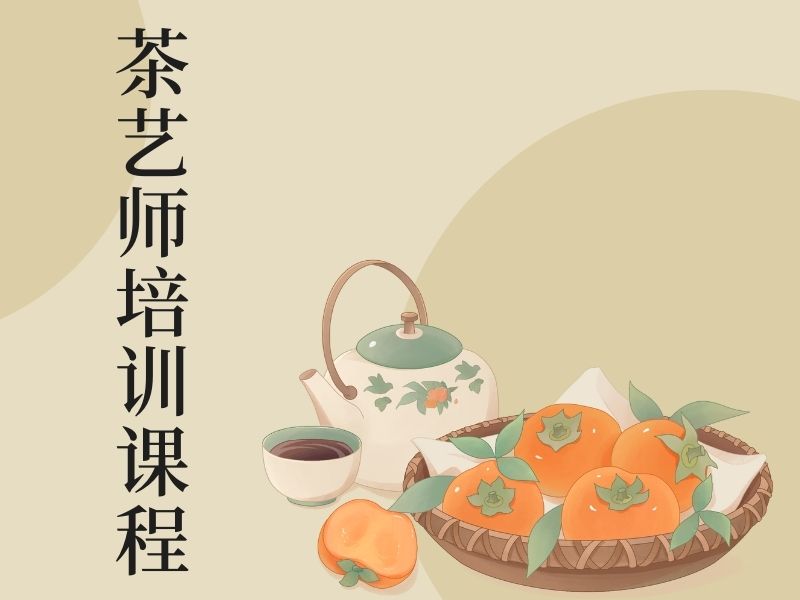 2025深圳茶艺师培训费用多少？茶艺师培训机构前五排名一览