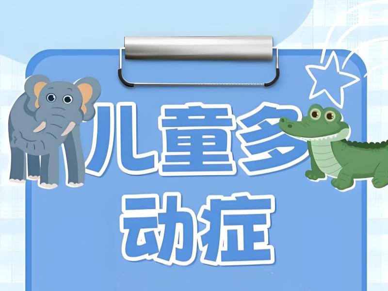 2025重庆哪个医院看儿童多动症好？多动症康复班TOP5排名一览