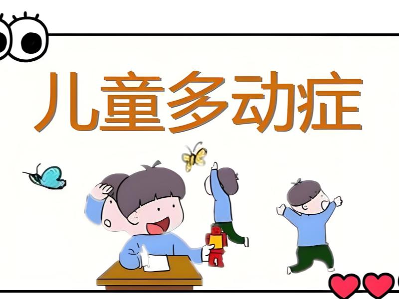 2025重庆多动症怎么治疗比较好？多动症康复班TOP3排名一览