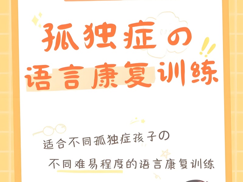 2025重庆自闭症康复机构有哪些？儿童自闭症康复班前六排名一览