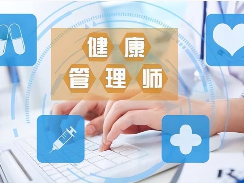 2025深圳健康管理师证书培训哪家强？健康管理师培训机构前四排名一览