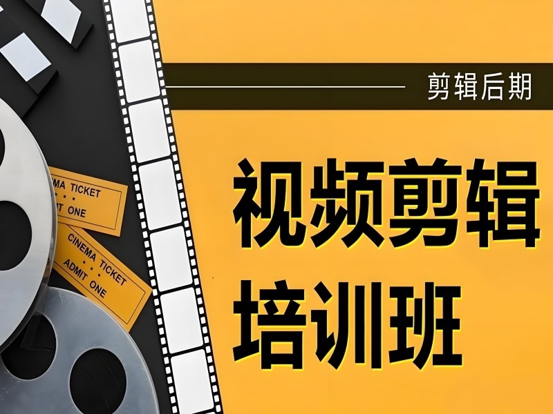 2025杭州短视频剪辑培训机构哪家优质？剪辑培训机构前三排名一览