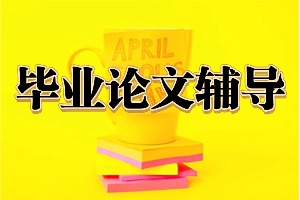 国内中文核心期刊论文辅导哪家口碑好？2026 国内 3 佳论文辅导机构合集