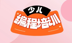 北京少儿编程班费用是多少？2026 北京少儿编程机构 6 佳指南