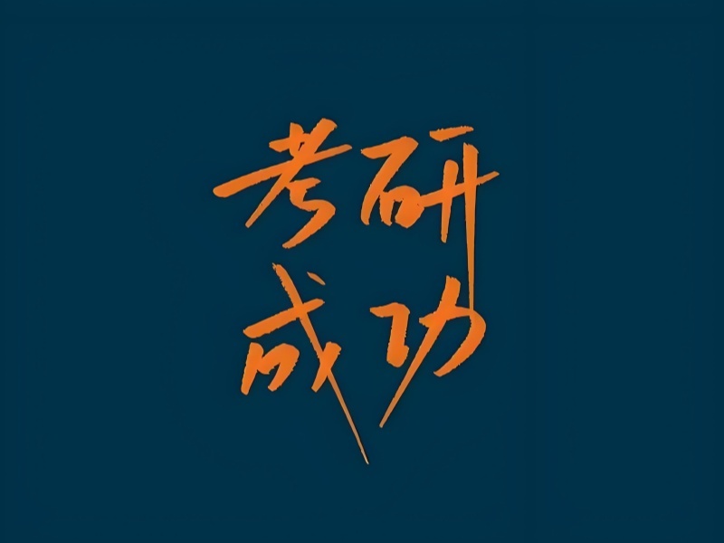 2025南京考研补习班哪里性价比高？考研培训班TOP4排名一览