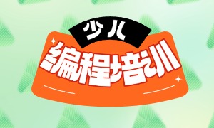 北京人工智能启蒙课程哪个专业？2026 北京少儿编程机构 5 强辑录