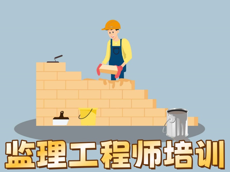 2025扬州监理工程师证怎么考取？监理工程师培训机构TOP4排名一览