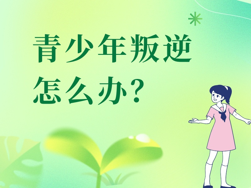 2026云南青少年叛逆学校在哪里？优质叛逆孩子纠正学校前五排名一览