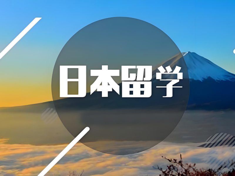 2026武汉日语要到什么水平留学？日本留学机构 TOP5 排名一览