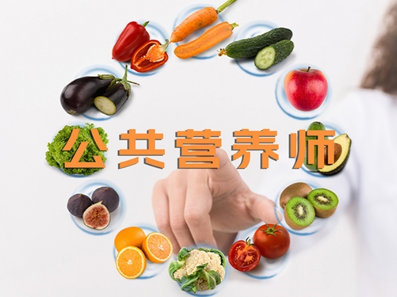 2026南京公共营养师培训机构哪家实力强？营养师培训机构前五排名一览