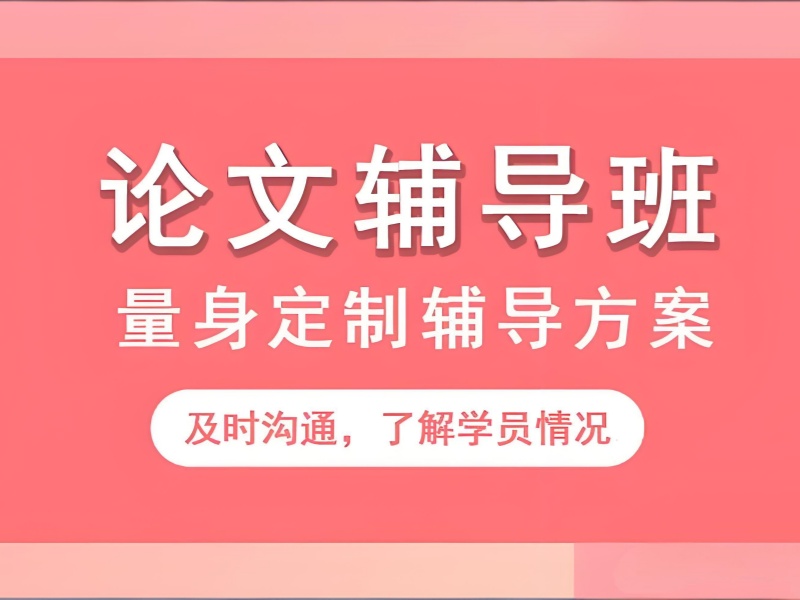 2026广州哪里有正规的论文辅导？热门论文辅导机构TOP3排名一览