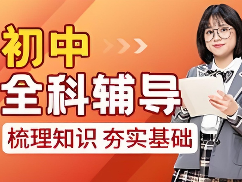 2026深圳初中补课最好补哪几科？初中全科辅导班TOP4排名一览