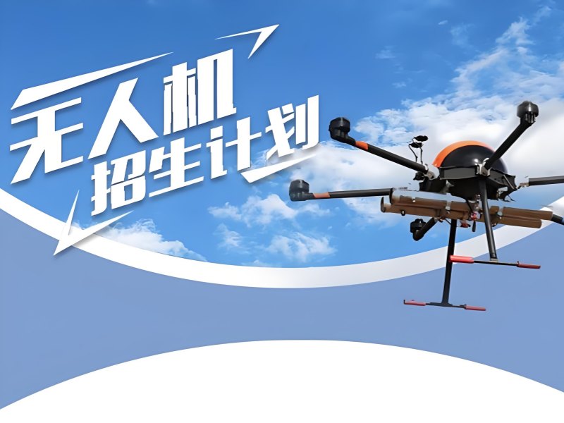 2026云南无人机培训前景如何？优质无人机培训机构前五排名一览