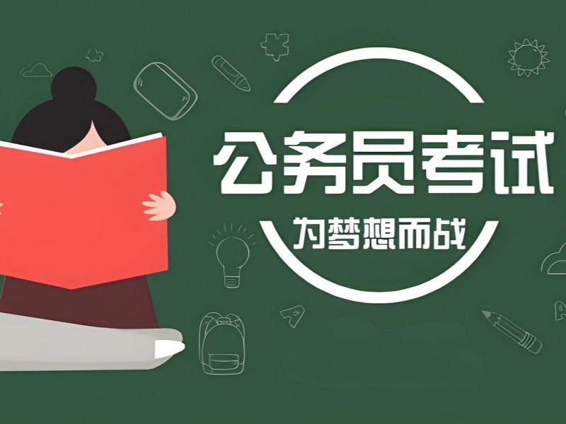 2026内蒙古公务员线上课程哪个机构好？靠谱公务员培训机构前五排名一览