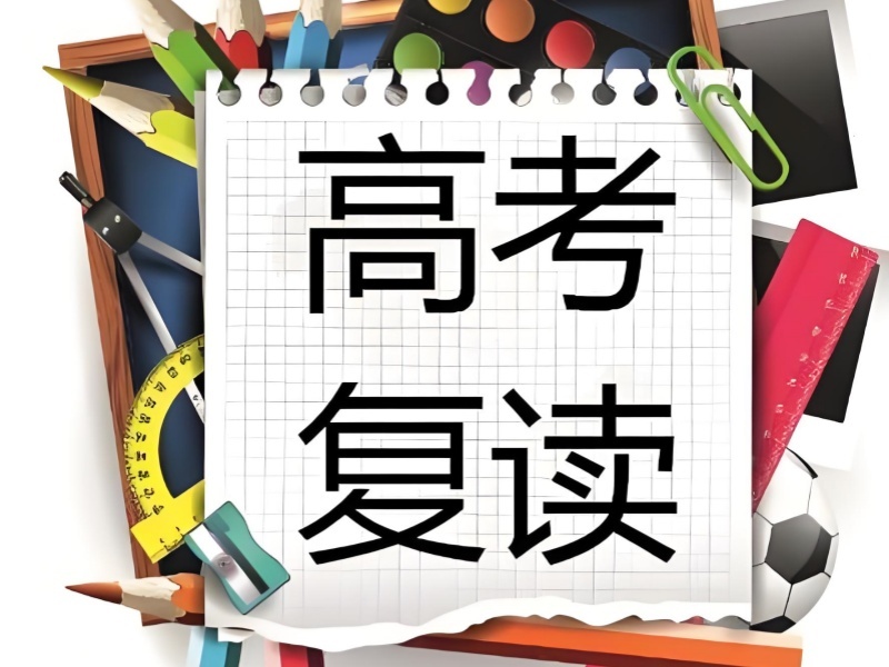 2026成都高考复读班费用多少？高考复读培训班 TOP4 排名一览