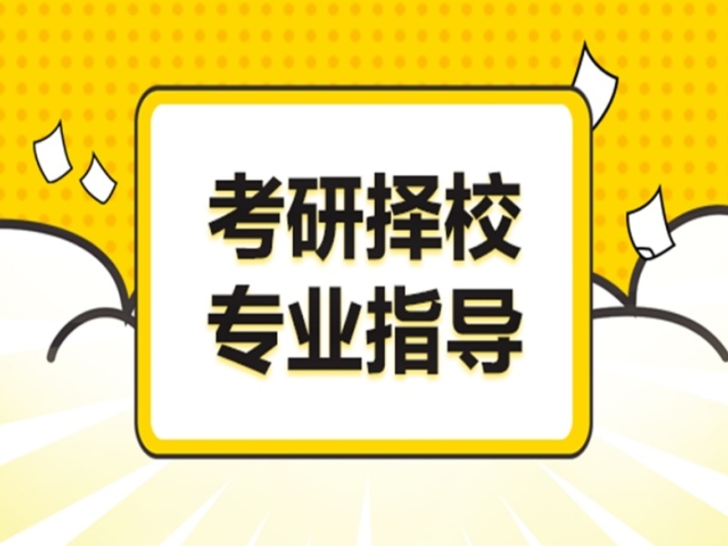 2026南京1对1考研辅导机构怎么选？考研辅导机构TOP6排名一览