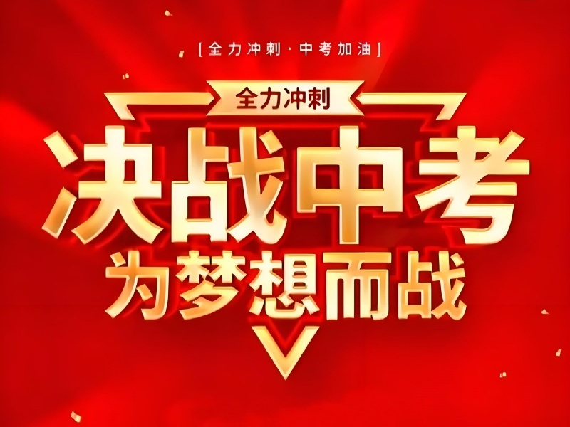 2026南京中考冲刺哪个培训班好？中考冲刺辅导机构前三排名一览