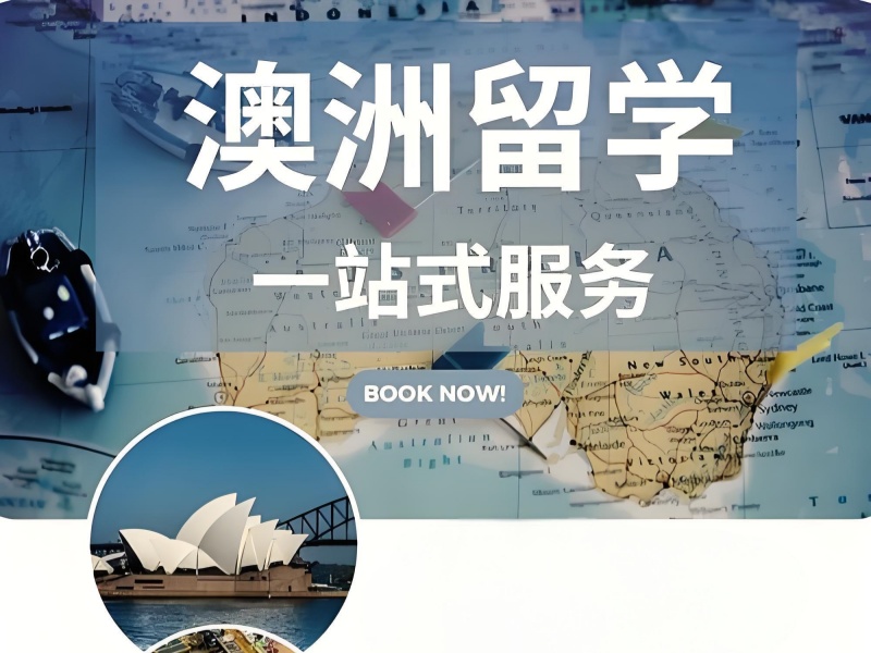 2026厦门澳洲留学预科申请选哪家好？留学服务机构前六排名一览