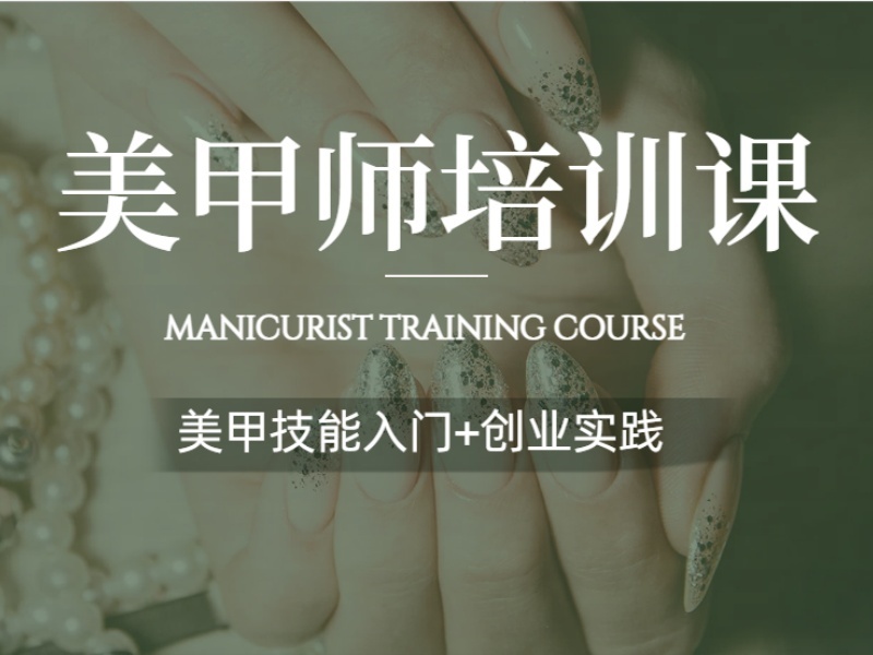 2026无锡美甲培训课程哪家教得好？美甲师培训机构前五排名一览