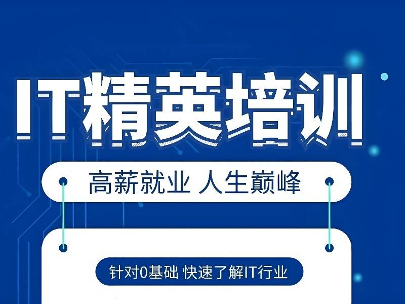 2026北京 it 培训机构哪家比较好？优质 IT 培训机构 TOP3 排名一览