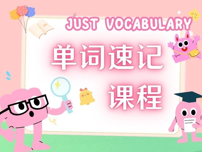 2026天津单词速记机构哪家口碑佳？单词速记机构前五排名一览