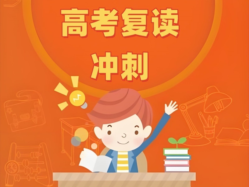 2026天津高考复读封闭培训选哪家？高考复读机构TOP6排名一览