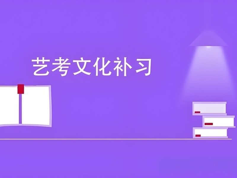 2026深圳艺考文化课辅导师资哪家优？辅导机构TOP4排名一览