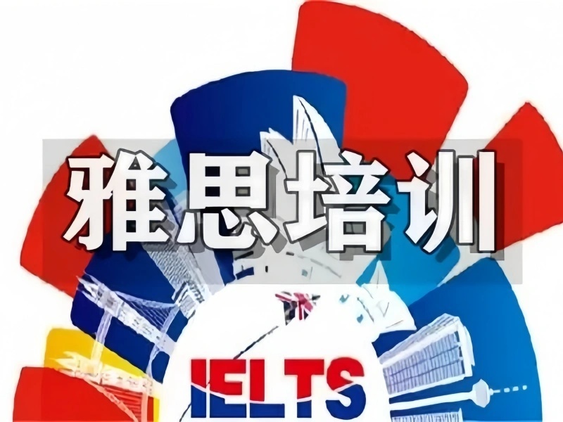 2026北京雅思培训口语专项哪家强？雅思培训机构TOP5排名一览