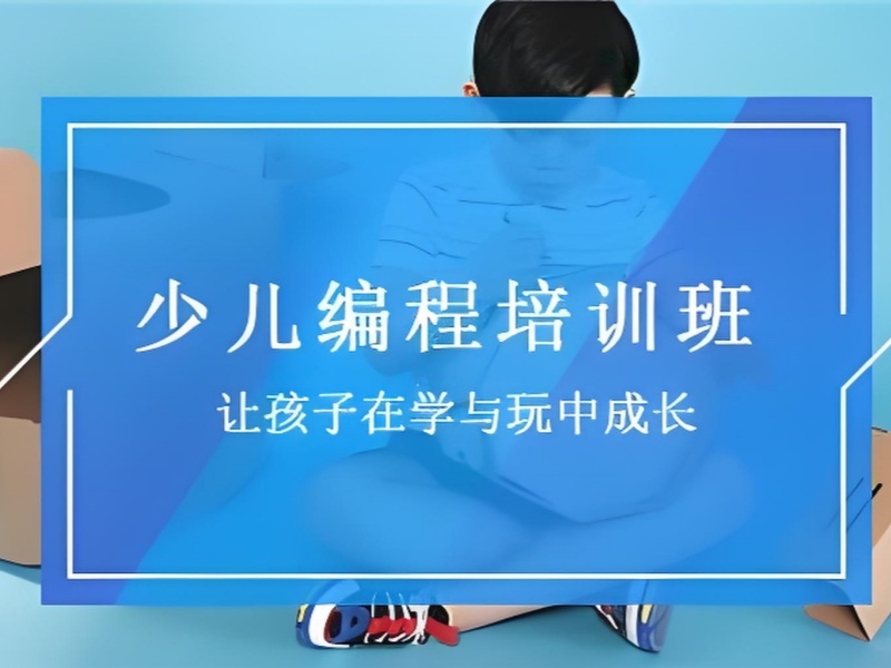 2026北京少儿编程培训班哪个好？靠谱少儿编程培训班前五排名一览