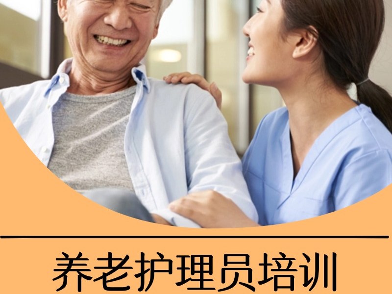 2026深圳养老护理培训课程哪家好？优质养老护理员培训班 TOP3 排名一览