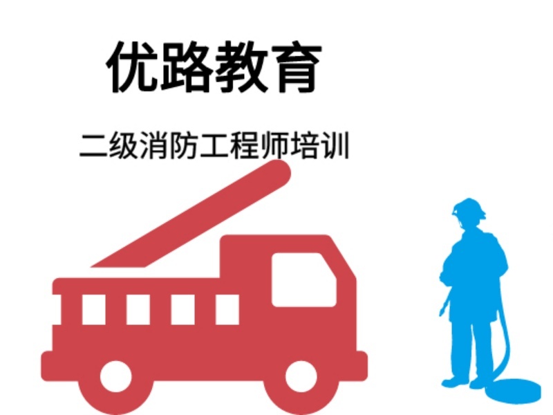2026长沙二级消防工程师培训哪家值得？培训机构TOP5排名一览