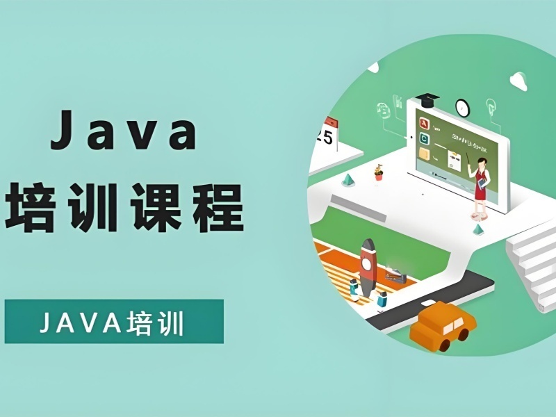 2026济南Java培训机构哪家师资力量雄厚？Java培训机构TOP4排名一览