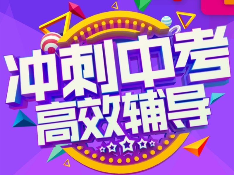 2026深圳中考全日制冲刺培训学校哪家强？辅导机构TOP3排名一览