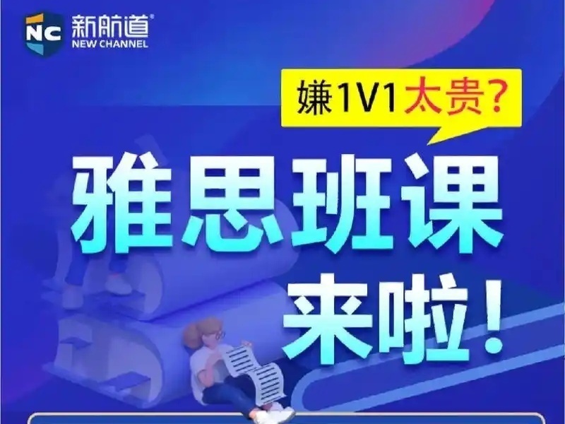 2026广州雅思培训班哪家提分快？雅思培训机构TOP3排名一览