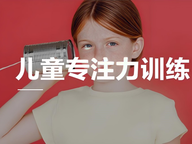 2026重庆儿童专注力训练哪家好？正规注意力培训班TOP4排名一览