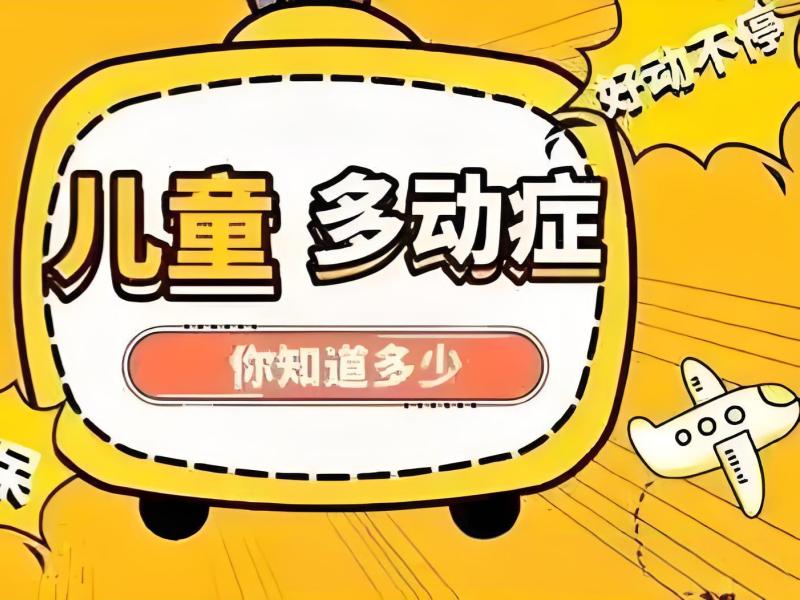 2026重庆多动症训练机构哪家好？实力多动症康复班TOP3排名一览