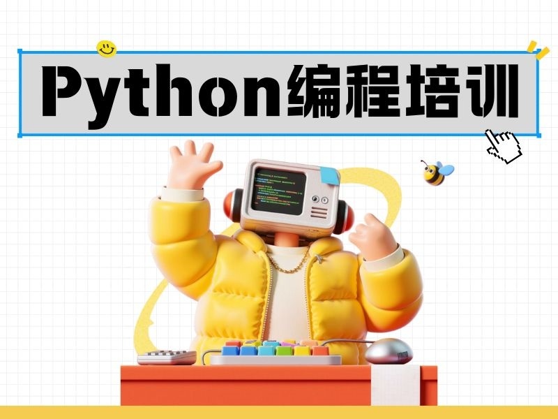 2026北京Python编程培训班哪里有？少儿编程培训机构前五排名一览