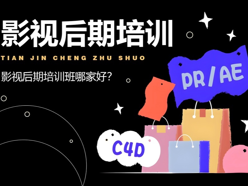 2026杭州影视后期线上培训班怎么挑？影视后期培训机构前四排名一览