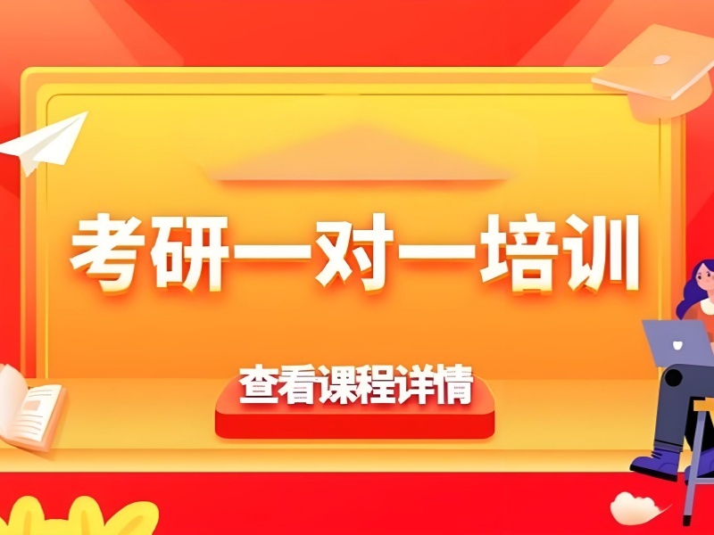 2026杭州考研培训班怎么找更靠谱？优质考研培训班TOP3排名一览
