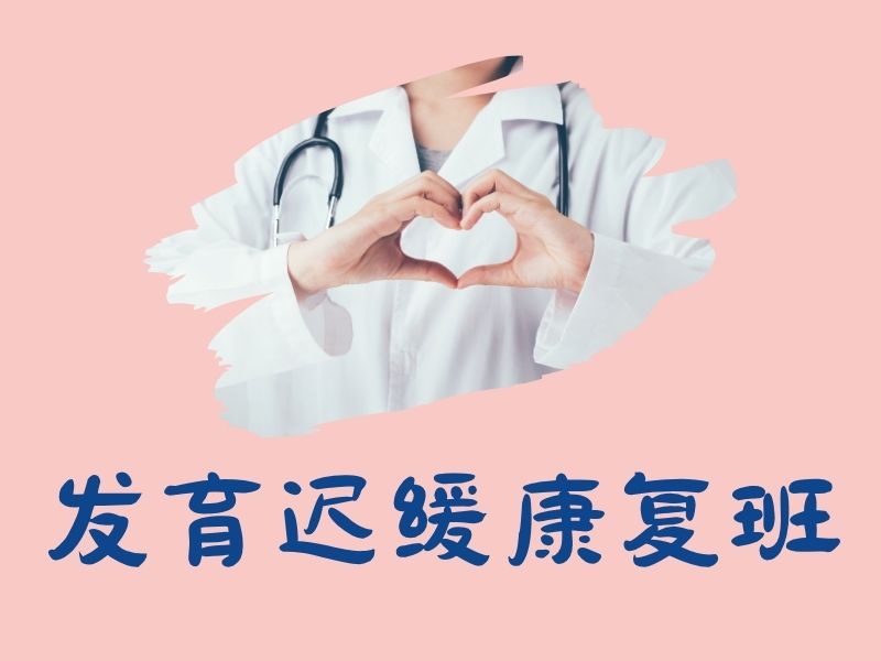 2026重庆发育迟缓康复机构哪家口碑好？发育迟缓康复机构TOP5排名一览