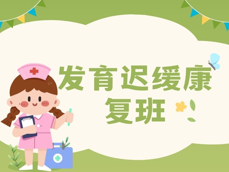 2026重庆儿童发育迟缓康复训练效果如何？发育迟缓康复机构TOP4排名一览