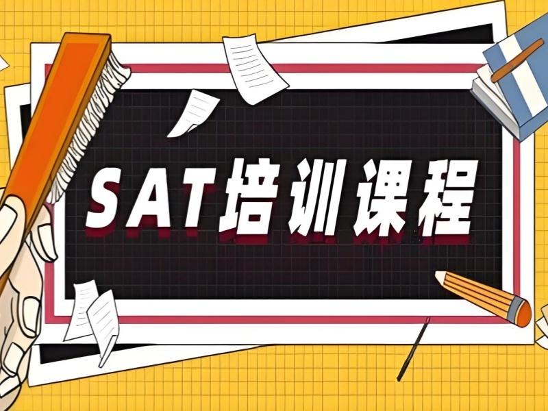 2026青岛sat考前辅导哪家专业？优质SAT培训班TOP3排名一览