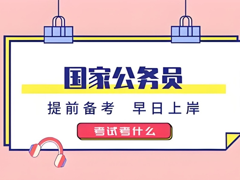 2026乌兰察布公务员培训班有必要吗？热门公务员培训班TOP6排名一览