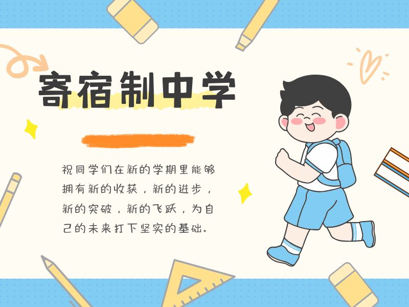 2026北京初中全封闭寄宿学校哪家好？优质初中寄宿学校TOP3排名一览