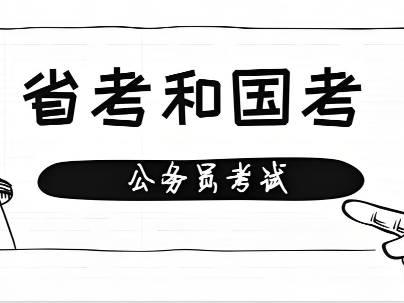 2026 合肥公务员面试培训班哪家好？优质公务员培训班 TOP3 排名一览