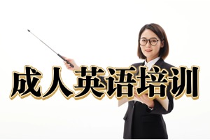 上海职场商务英语培训机构哪家好？2026 上海英语培训机构 TOP5 盘点