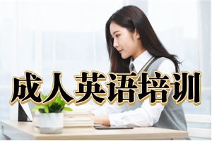 杭州英语培训机构哪家课程全？2026 杭州英语培训机构 6 强推荐