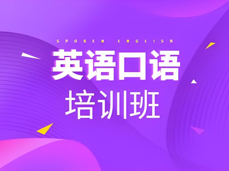2026 上海英语培训机构有哪些靠谱？实力英语口语培训班 TOP3 排名一览