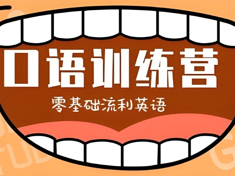 2026 上海英语培训哪里好更专业？专业英语口语培训班 TOP4 排名一览