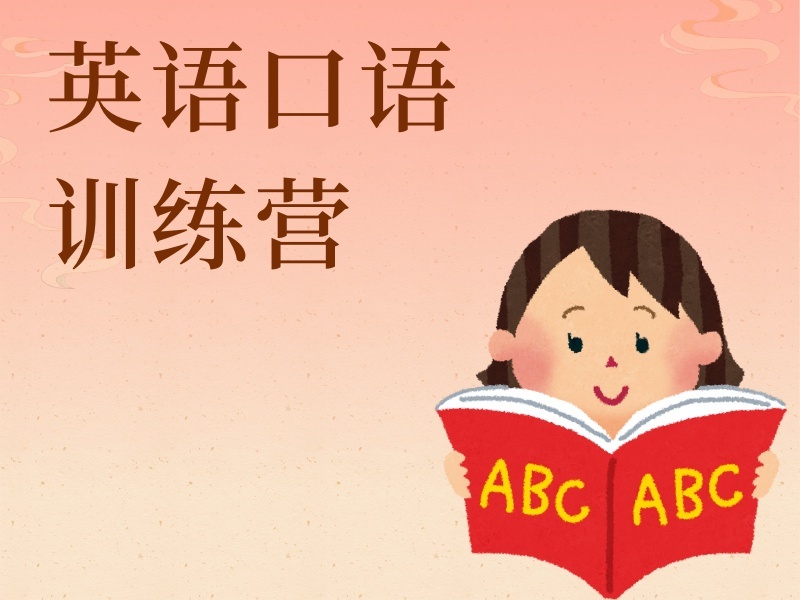 2026 上海比较出名的口语培训机构哪家好？优质英语口语培训班 TOP3 排名一览